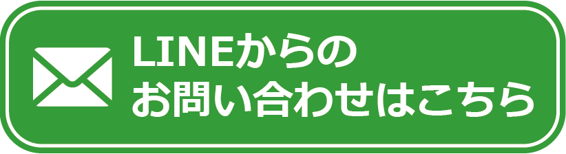 LINE 問い合わせバナー